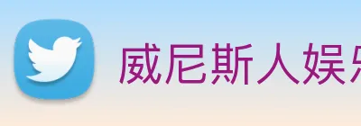 威尼斯人娱乐网站 Logo